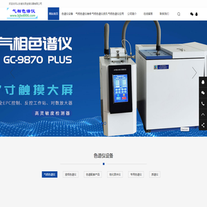 气相色谱仪维修