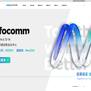 西安诺瓦星云科技股份有限公司