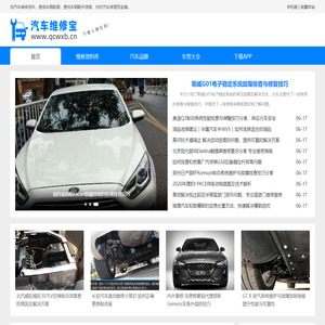 汽车维修宝