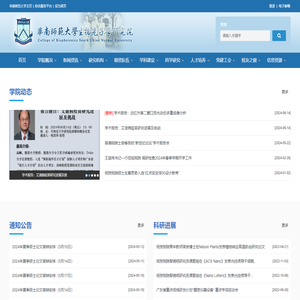 华南师范大学生物光子学研究院