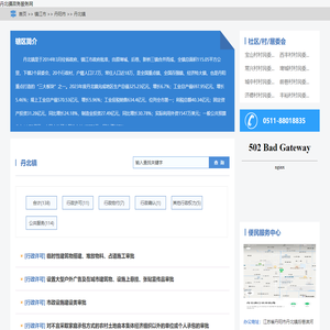 丹北镇政务服务网