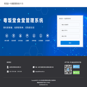 粤饭堂一卡通管理系统(V1.0)