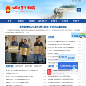 蚌埠市医疗保障局