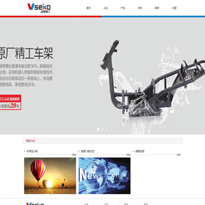 浙江威震车业有限公司