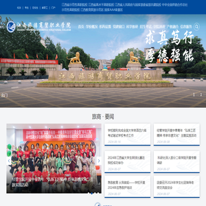 江西旅游商贸职业学院官网