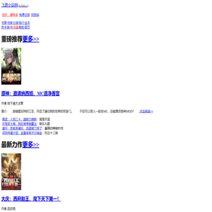 【飞鹿言情小说网】小说