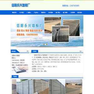 信阳永兴墙板厂