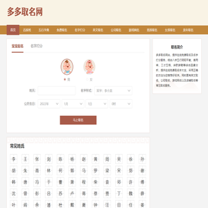 宝宝起名,成人改名,测名字打分平台