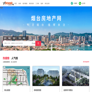 烟台房地产网