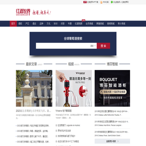 红酒世界网