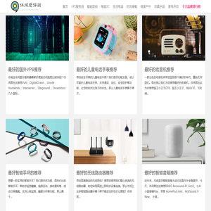 专注于测评市场上最好的产品