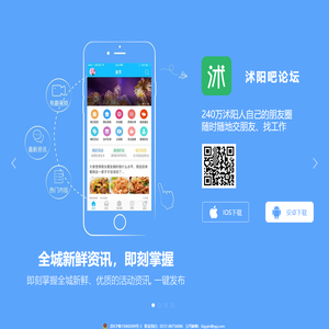 沭阳吧论坛下载页