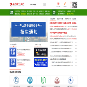 上海专升本考试网
