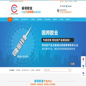 东莞市固邦电子材料有限公司