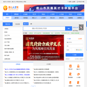 唐山人才网