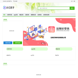 永忆数字信息平台