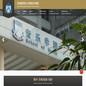 华南师范大学音乐学院