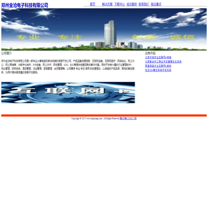 郑州金沧电子科技有限公司