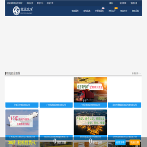 货运全球网