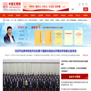中国文明网