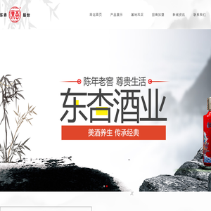 山西杏花东杏酒业股份有限公司