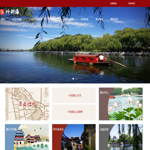 什刹海名片网站