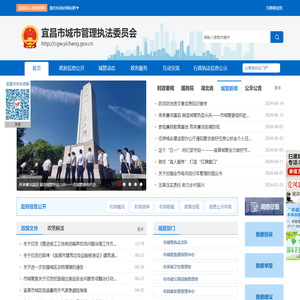 宜昌市城市管理执法委员会