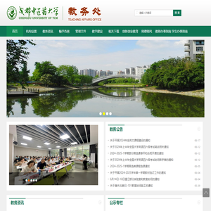 成都中医药大学教务处