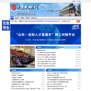 山东人才网