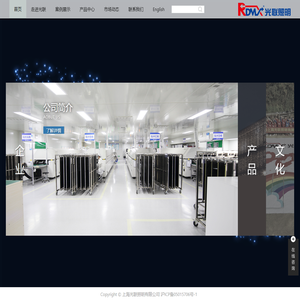 上海光联照明有限公司
