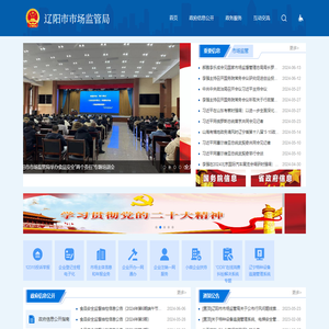 辽阳市市场监管局