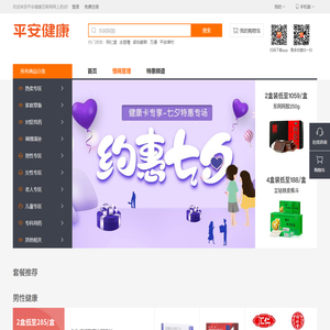 平安健康