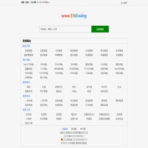 5168网址导航,上网导航,网址大全,网页导航,网站导航,淘宝培训,电商培训,淘宝工具,电商工具