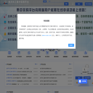 航天科工集中采购平台