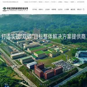 华陆工程科技有限责任公司