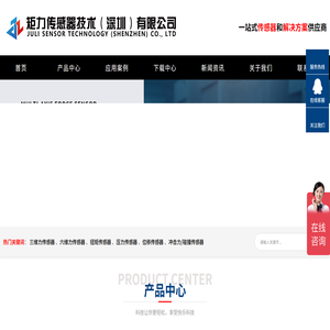 矩力传感器技术【深圳】有限公司