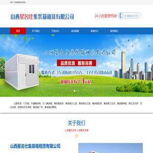山西住人集装箱,太原集装箱活动房出租,太原集装箱定制,选择星名仕集装箱