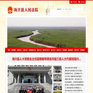 河北省海兴县人民法院