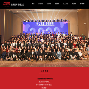 青岛幸福感网络科技有限公司