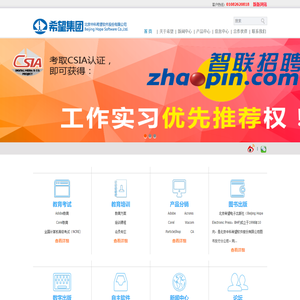 北京中科希望软件股份有限公司