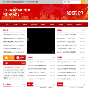 宁夏证券期货基金业协会