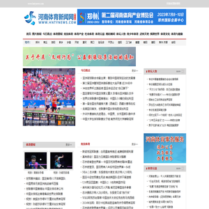 河南体育新闻网
