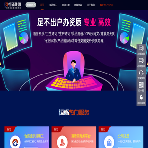 企业一站式服务提供商