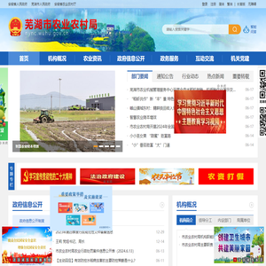 芜湖市农业农村局