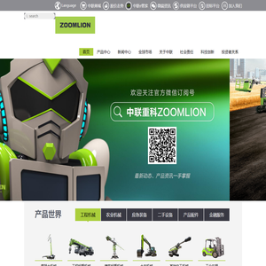 中联重科股份有限公司