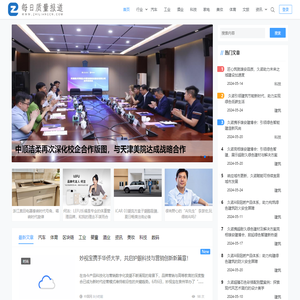 每日质量报道网