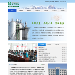 新疆蒙鑫水泥有限公司
