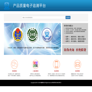 产品质量电子追溯平台