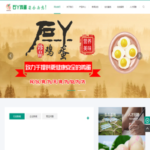 重庆市万源禽蛋食品有限公司