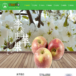 李家庄苹果